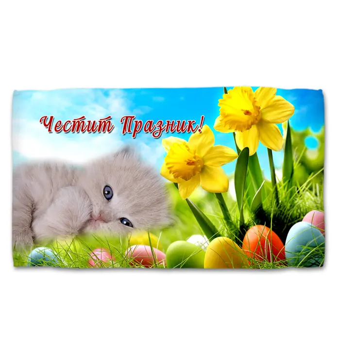 Хавлиена кърпа с Великденски мотиви - 5093 - 2887 - Хавлиена кърпа с Великденски мотиви - 5093 - 2887