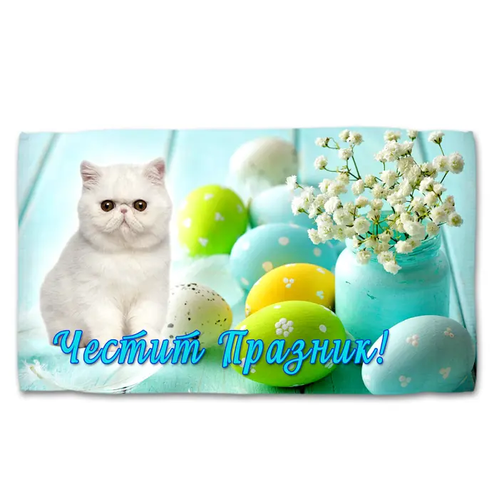 Хавлиена кърпа с Великденски мотиви - 5098 - 2892 - Хавлиена кърпа с Великденски мотиви - 5098 - 2892